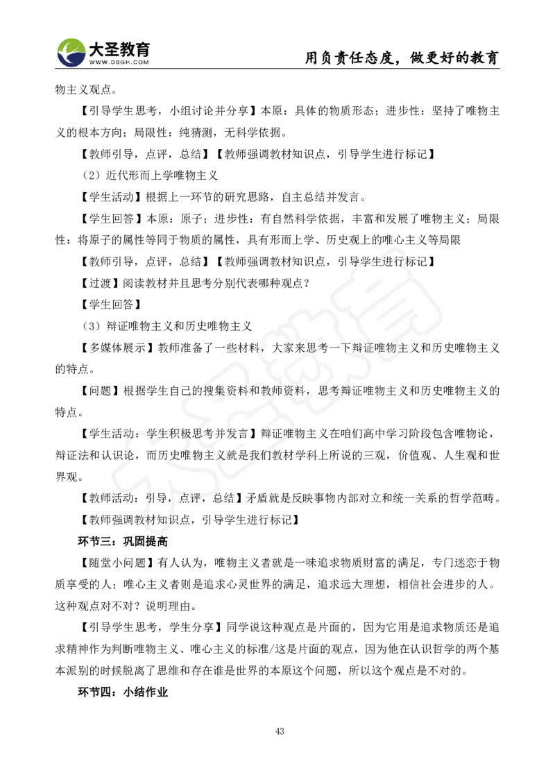 高中政治面试真题+模板_教资初高中_教资面试2025教资面试备考资料合集_教资面试资料合集_3、教资面试资料包大全_45大圣中小幼面试资料包_高中_政治