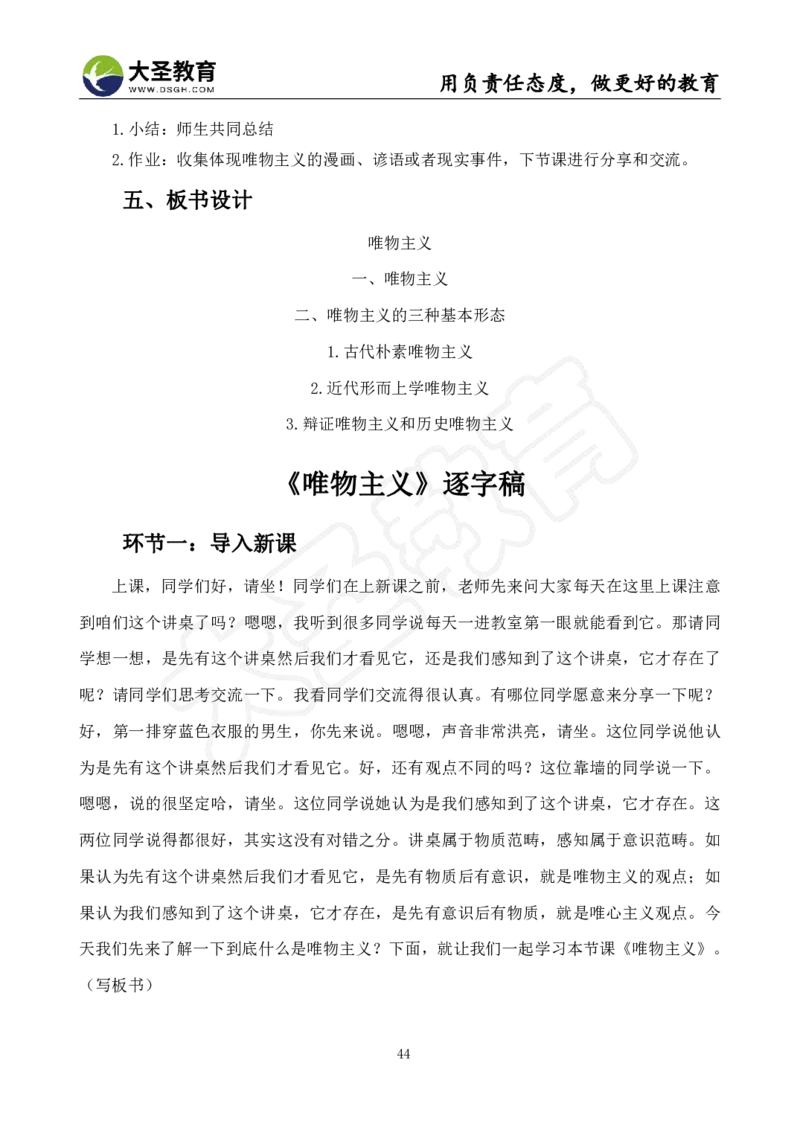 高中政治面试真题+模板_教资初高中_教资面试2025教资面试备考资料合集_教资面试资料合集_3、教资面试资料包大全_45大圣中小幼面试资料包_高中_政治