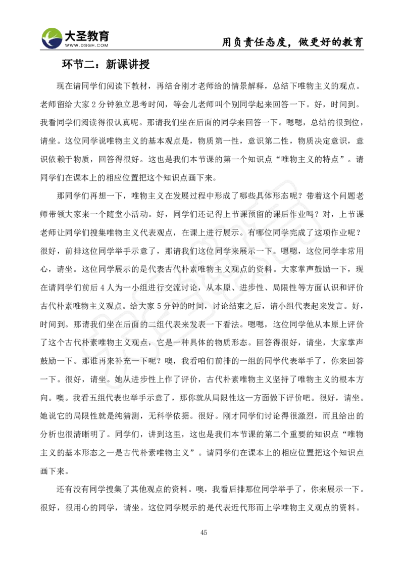 高中政治面试真题+模板_教资初高中_教资面试2025教资面试备考资料合集_教资面试资料合集_3、教资面试资料包大全_45大圣中小幼面试资料包_高中_政治