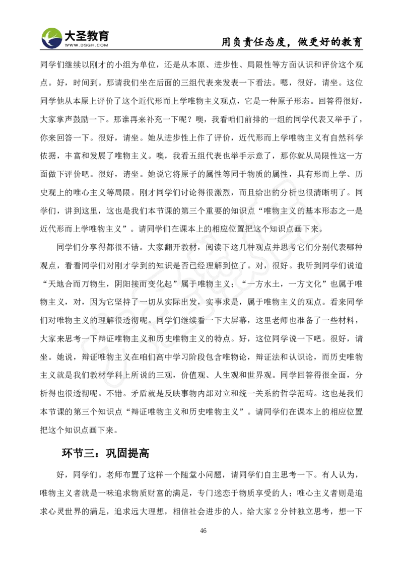 高中政治面试真题+模板_教资初高中_教资面试2025教资面试备考资料合集_教资面试资料合集_3、教资面试资料包大全_45大圣中小幼面试资料包_高中_政治