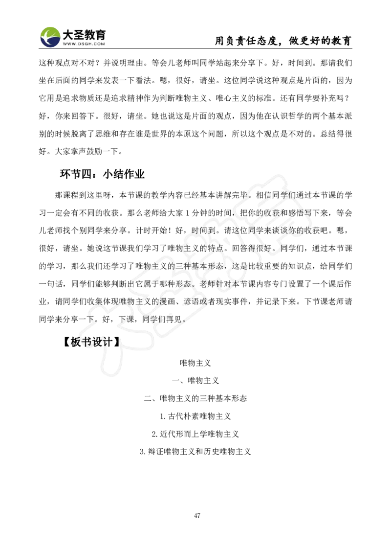 高中政治面试真题+模板_教资初高中_教资面试2025教资面试备考资料合集_教资面试资料合集_3、教资面试资料包大全_45大圣中小幼面试资料包_高中_政治