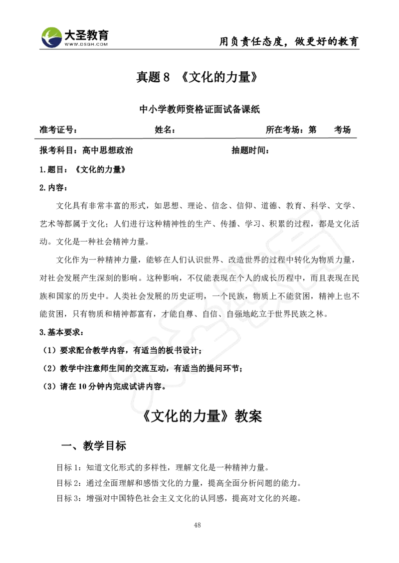 高中政治面试真题+模板_教资初高中_教资面试2025教资面试备考资料合集_教资面试资料合集_3、教资面试资料包大全_45大圣中小幼面试资料包_高中_政治