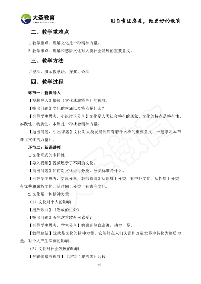 高中政治面试真题+模板_教资初高中_教资面试2025教资面试备考资料合集_教资面试资料合集_3、教资面试资料包大全_45大圣中小幼面试资料包_高中_政治