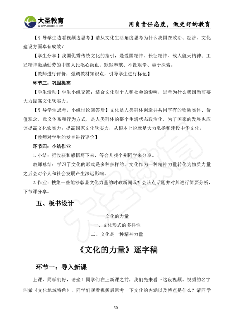 高中政治面试真题+模板_教资初高中_教资面试2025教资面试备考资料合集_教资面试资料合集_3、教资面试资料包大全_45大圣中小幼面试资料包_高中_政治