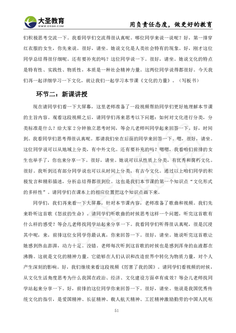 高中政治面试真题+模板_教资初高中_教资面试2025教资面试备考资料合集_教资面试资料合集_3、教资面试资料包大全_45大圣中小幼面试资料包_高中_政治