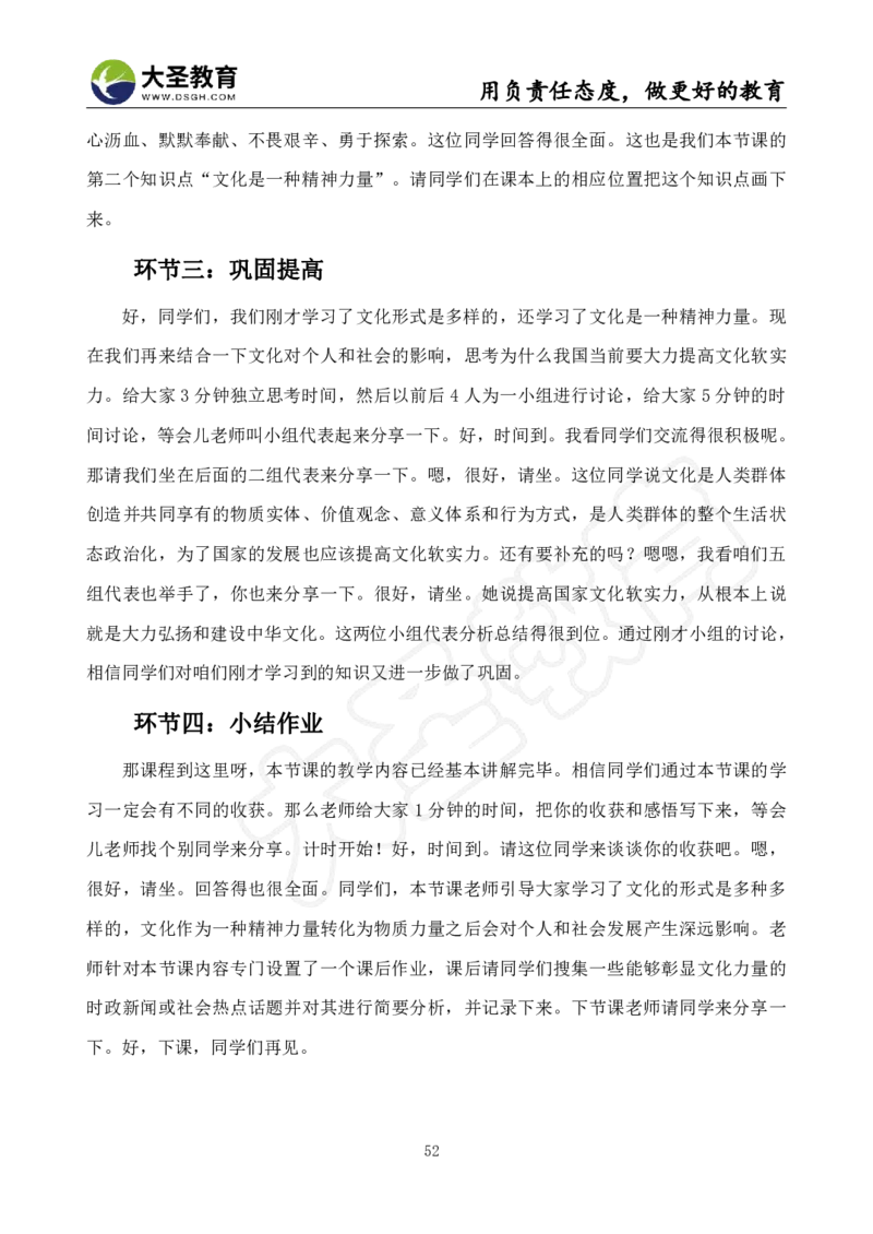 高中政治面试真题+模板_教资初高中_教资面试2025教资面试备考资料合集_教资面试资料合集_3、教资面试资料包大全_45大圣中小幼面试资料包_高中_政治