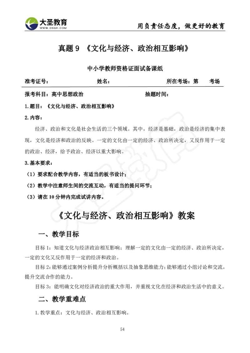高中政治面试真题+模板_教资初高中_教资面试2025教资面试备考资料合集_教资面试资料合集_3、教资面试资料包大全_45大圣中小幼面试资料包_高中_政治