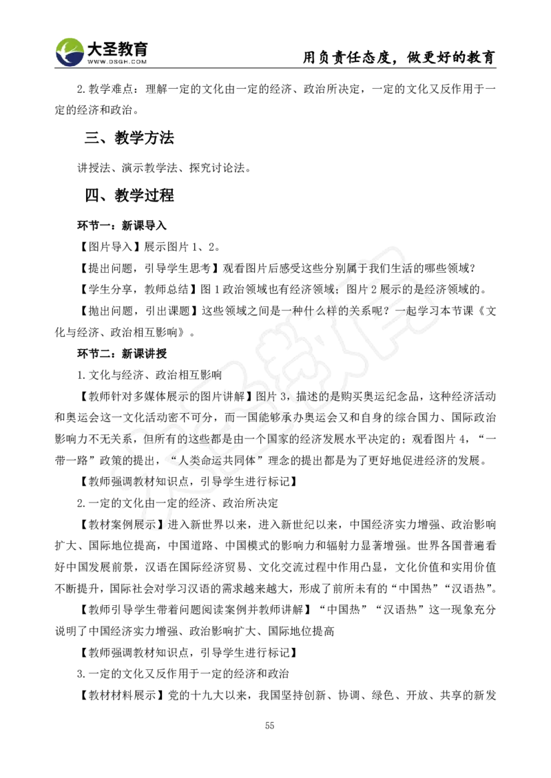 高中政治面试真题+模板_教资初高中_教资面试2025教资面试备考资料合集_教资面试资料合集_3、教资面试资料包大全_45大圣中小幼面试资料包_高中_政治