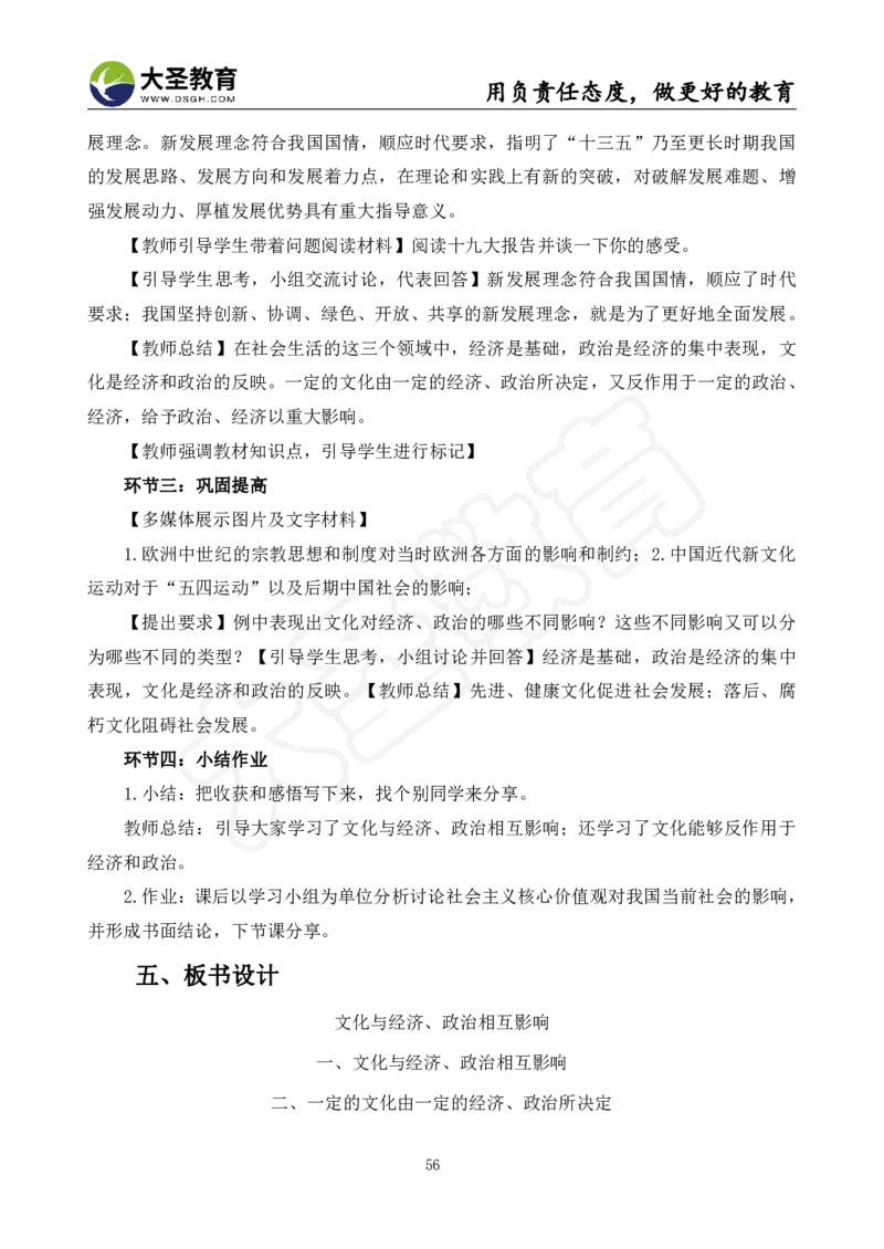 高中政治面试真题+模板_教资初高中_教资面试2025教资面试备考资料合集_教资面试资料合集_3、教资面试资料包大全_45大圣中小幼面试资料包_高中_政治