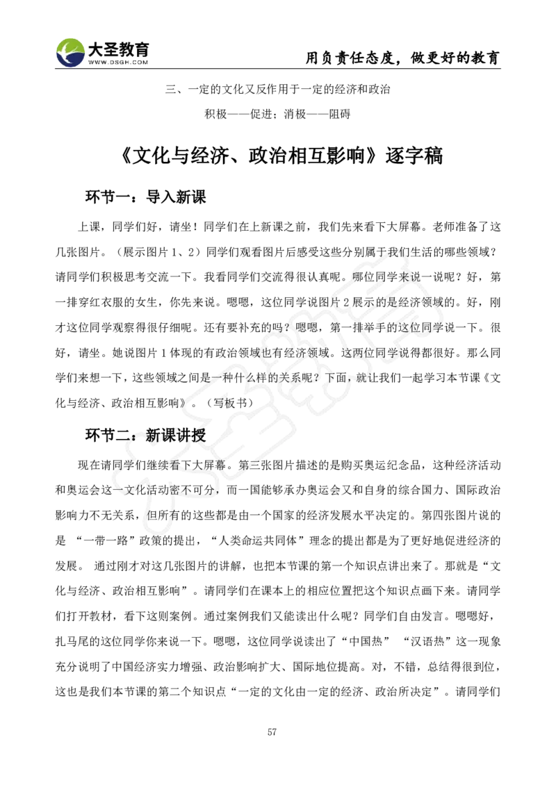 高中政治面试真题+模板_教资初高中_教资面试2025教资面试备考资料合集_教资面试资料合集_3、教资面试资料包大全_45大圣中小幼面试资料包_高中_政治