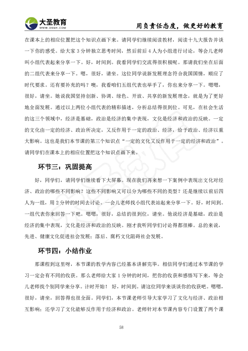 高中政治面试真题+模板_教资初高中_教资面试2025教资面试备考资料合集_教资面试资料合集_3、教资面试资料包大全_45大圣中小幼面试资料包_高中_政治