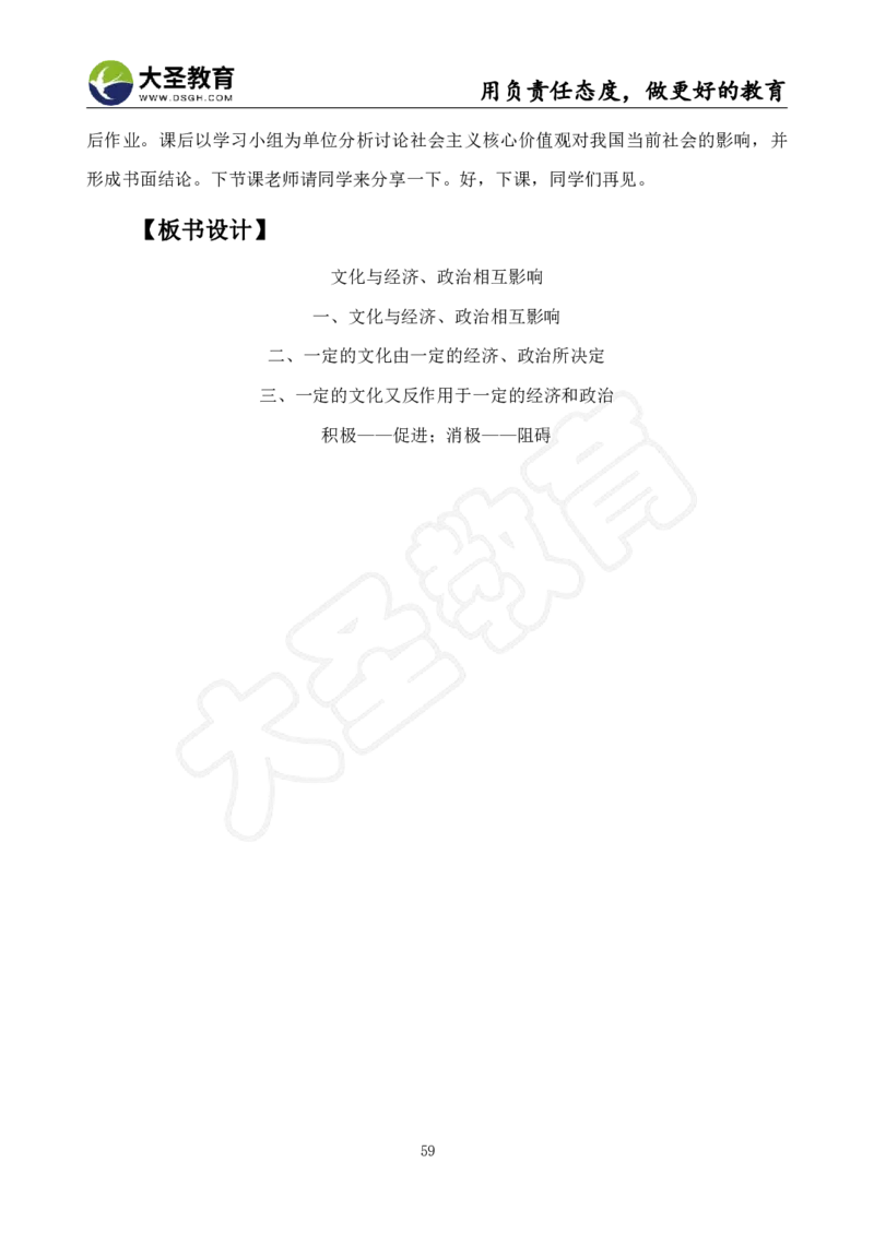 高中政治面试真题+模板_教资初高中_教资面试2025教资面试备考资料合集_教资面试资料合集_3、教资面试资料包大全_45大圣中小幼面试资料包_高中_政治