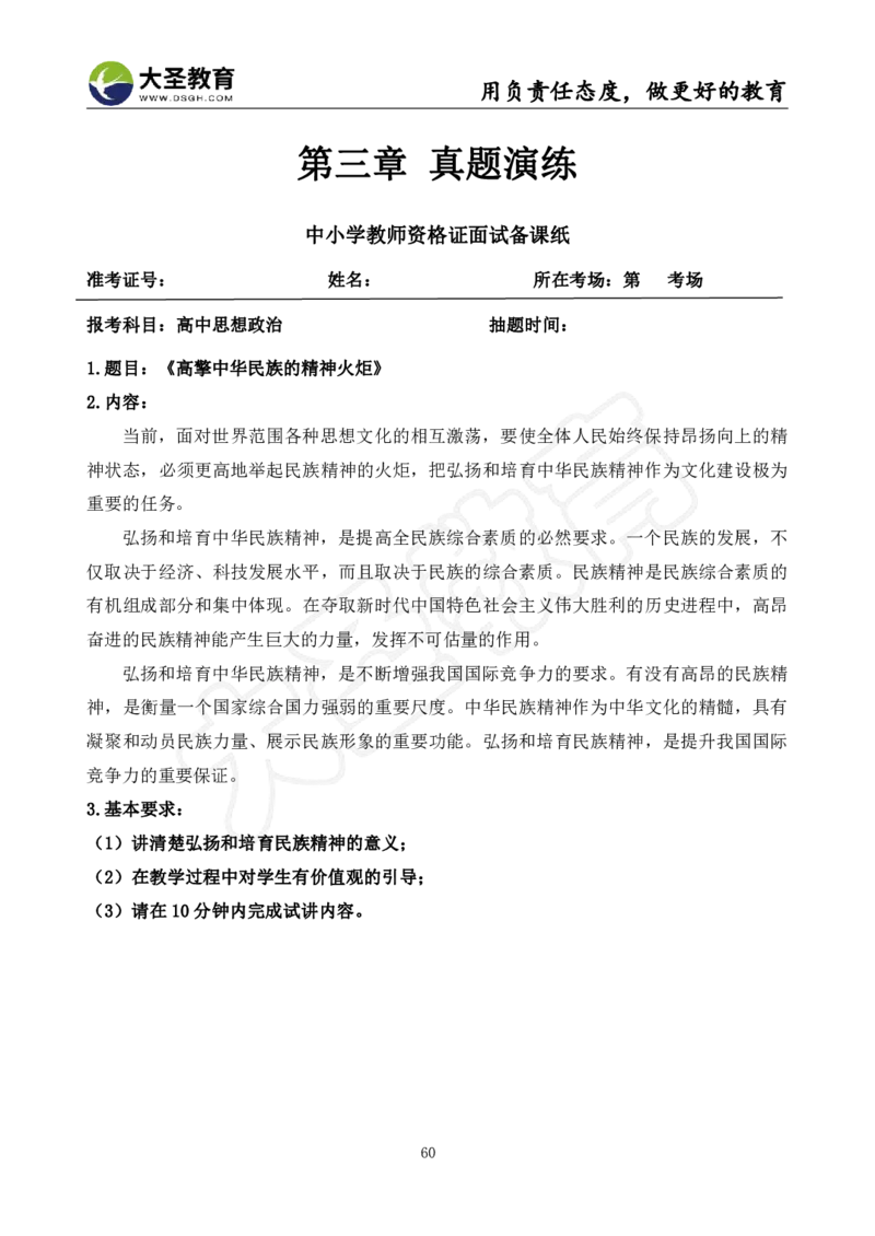 高中政治面试真题+模板_教资初高中_教资面试2025教资面试备考资料合集_教资面试资料合集_3、教资面试资料包大全_45大圣中小幼面试资料包_高中_政治