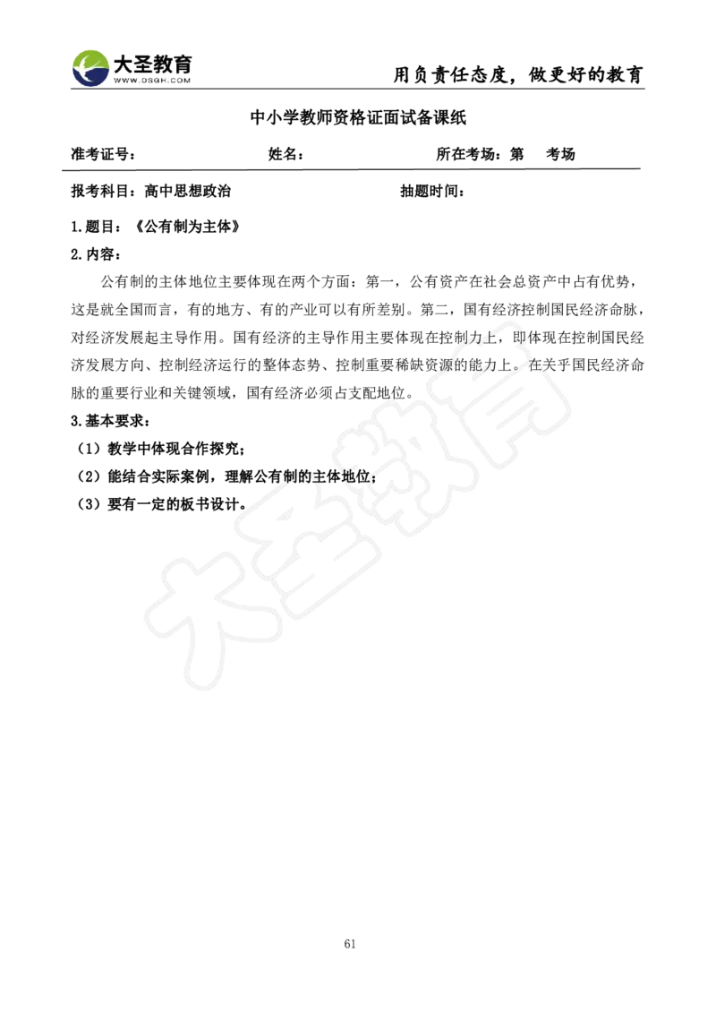 高中政治面试真题+模板_教资初高中_教资面试2025教资面试备考资料合集_教资面试资料合集_3、教资面试资料包大全_45大圣中小幼面试资料包_高中_政治