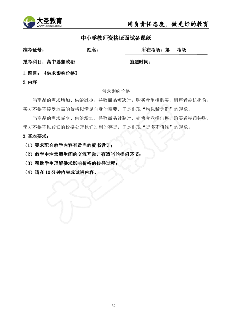 高中政治面试真题+模板_教资初高中_教资面试2025教资面试备考资料合集_教资面试资料合集_3、教资面试资料包大全_45大圣中小幼面试资料包_高中_政治