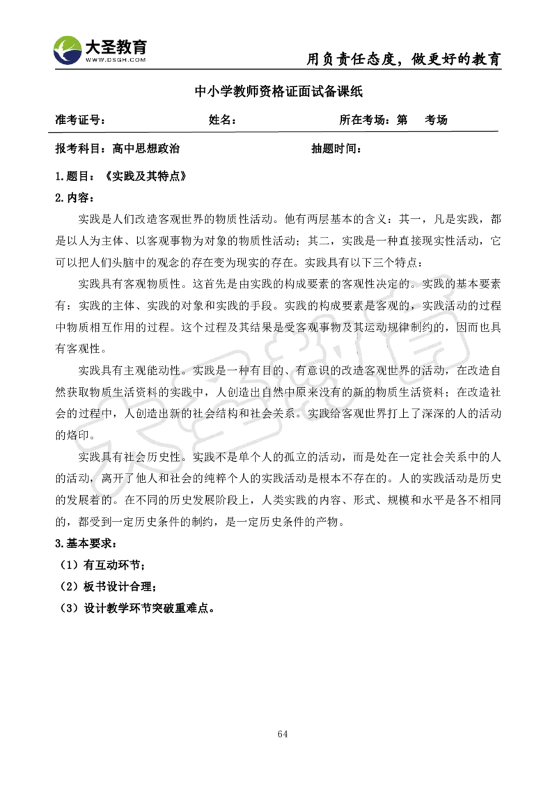 高中政治面试真题+模板_教资初高中_教资面试2025教资面试备考资料合集_教资面试资料合集_3、教资面试资料包大全_45大圣中小幼面试资料包_高中_政治