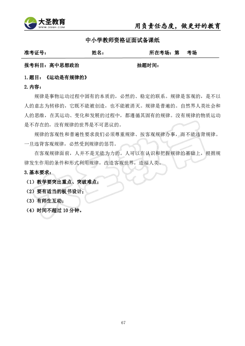 高中政治面试真题+模板_教资初高中_教资面试2025教资面试备考资料合集_教资面试资料合集_3、教资面试资料包大全_45大圣中小幼面试资料包_高中_政治