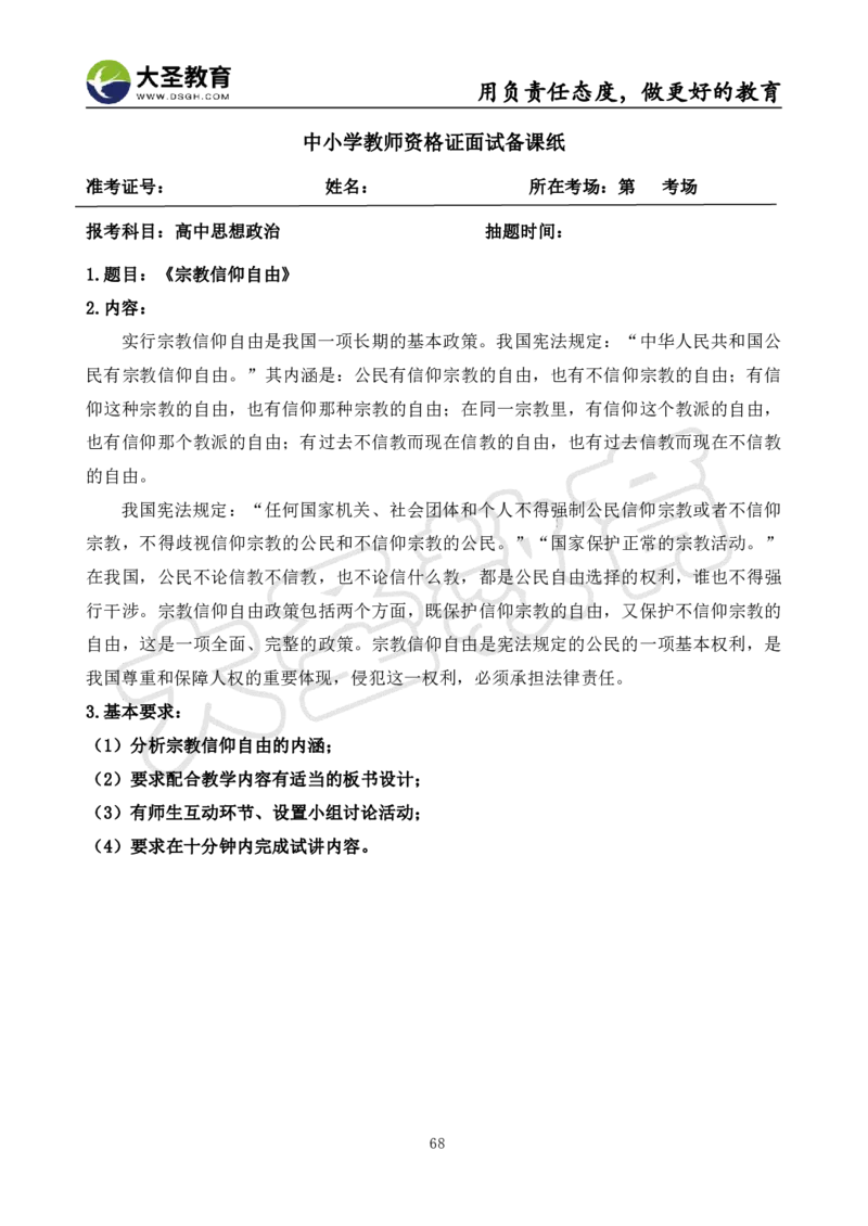 高中政治面试真题+模板_教资初高中_教资面试2025教资面试备考资料合集_教资面试资料合集_3、教资面试资料包大全_45大圣中小幼面试资料包_高中_政治