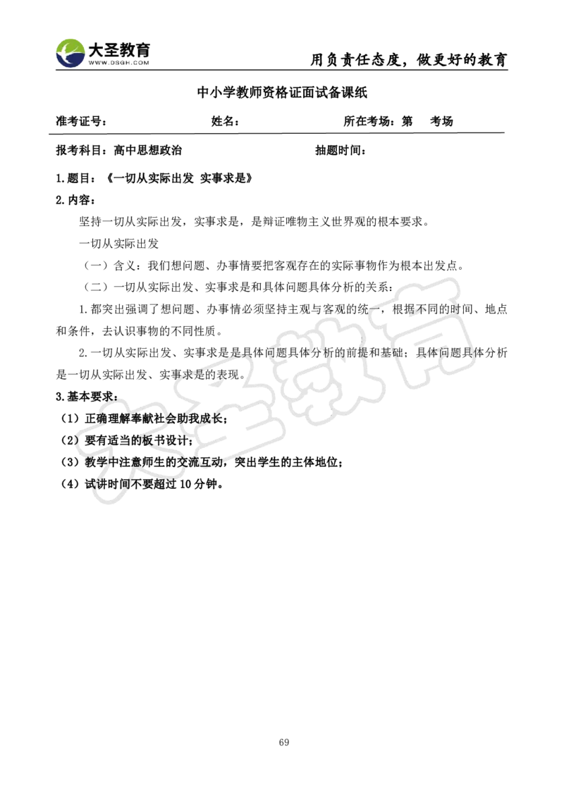 高中政治面试真题+模板_教资初高中_教资面试2025教资面试备考资料合集_教资面试资料合集_3、教资面试资料包大全_45大圣中小幼面试资料包_高中_政治