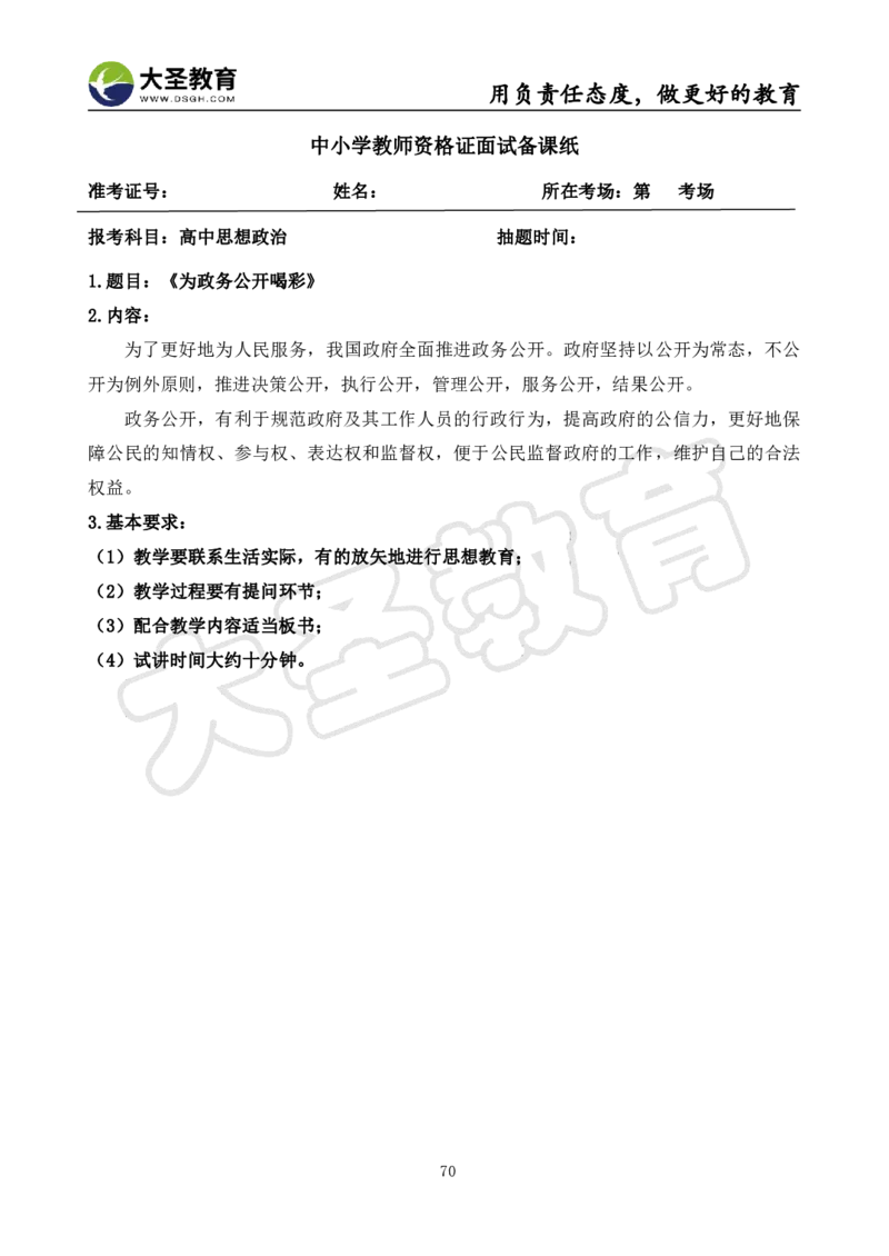 高中政治面试真题+模板_教资初高中_教资面试2025教资面试备考资料合集_教资面试资料合集_3、教资面试资料包大全_45大圣中小幼面试资料包_高中_政治