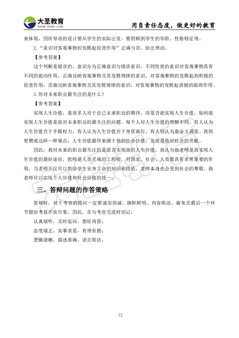高中政治面试真题+模板_教资初高中_教资面试2025教资面试备考资料合集_教资面试资料合集_3、教资面试资料包大全_45大圣中小幼面试资料包_高中_政治