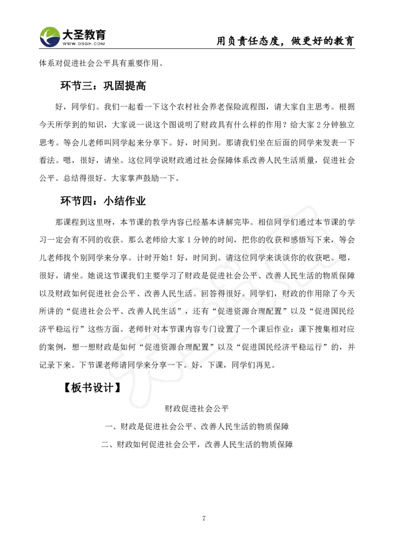 高中政治面试真题+模板_教资初高中_教资面试2025教资面试备考资料合集_教资面试资料合集_3、教资面试资料包大全_45大圣中小幼面试资料包_高中_政治