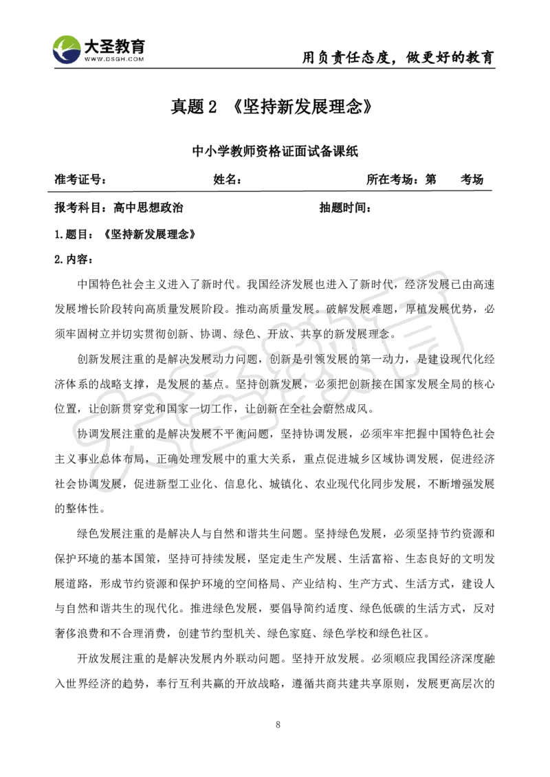 高中政治面试真题+模板_教资初高中_教资面试2025教资面试备考资料合集_教资面试资料合集_3、教资面试资料包大全_45大圣中小幼面试资料包_高中_政治