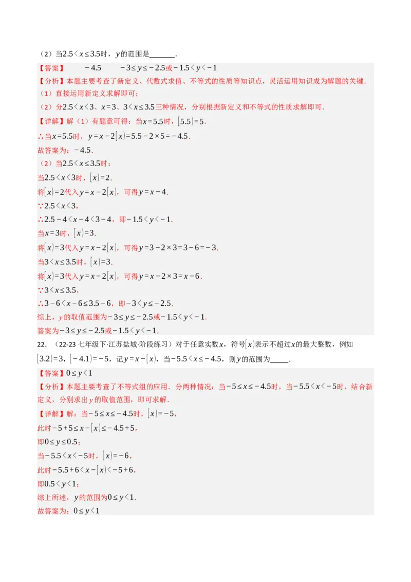 11.1.2不等式的性质（六大类型提分练）（教师版）_初中数学_七年级数学下册（人教版）_大单元教学课件+教学设计-U42