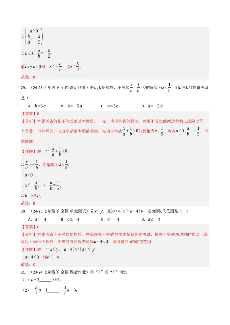 11.1.2不等式的性质（六大类型提分练）（教师版）_初中数学_七年级数学下册（人教版）_大单元教学课件+教学设计-U42