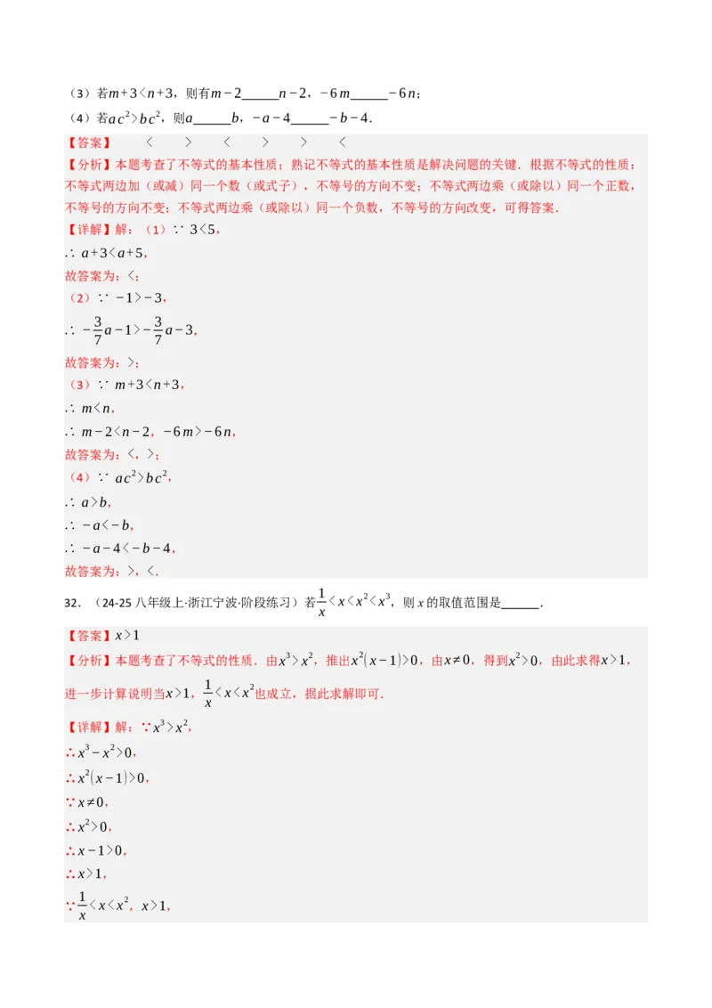 11.1.2不等式的性质（六大类型提分练）（教师版）_初中数学_七年级数学下册（人教版）_大单元教学课件+教学设计-U42
