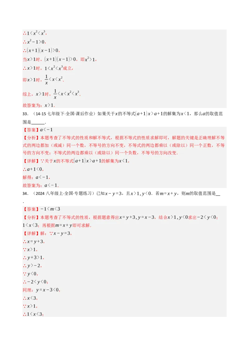 11.1.2不等式的性质（六大类型提分练）（教师版）_初中数学_七年级数学下册（人教版）_大单元教学课件+教学设计-U42