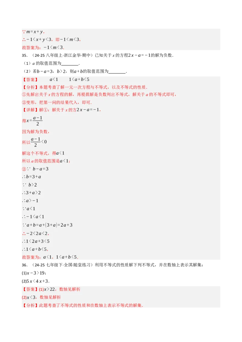11.1.2不等式的性质（六大类型提分练）（教师版）_初中数学_七年级数学下册（人教版）_大单元教学课件+教学设计-U42