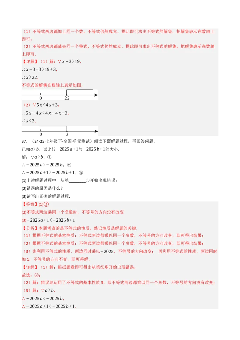 11.1.2不等式的性质（六大类型提分练）（教师版）_初中数学_七年级数学下册（人教版）_大单元教学课件+教学设计-U42