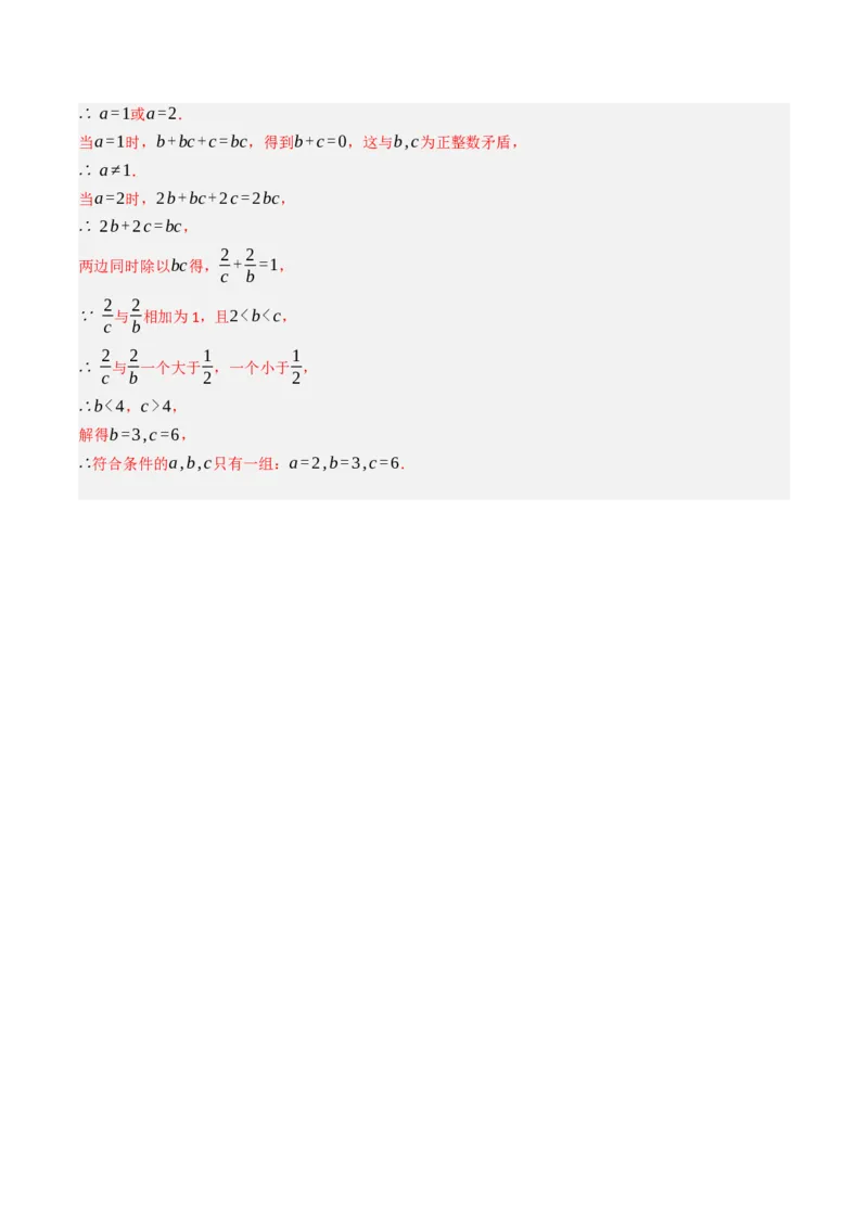 11.1.2不等式的性质（六大类型提分练）（教师版）_初中数学_七年级数学下册（人教版）_大单元教学课件+教学设计-U42