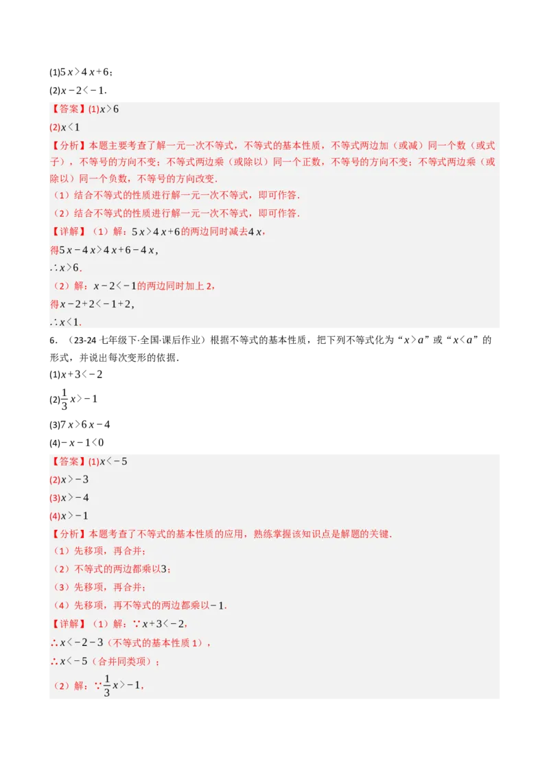 11.1.2不等式的性质（六大类型提分练）（教师版）_初中数学_七年级数学下册（人教版）_大单元教学课件+教学设计-U42
