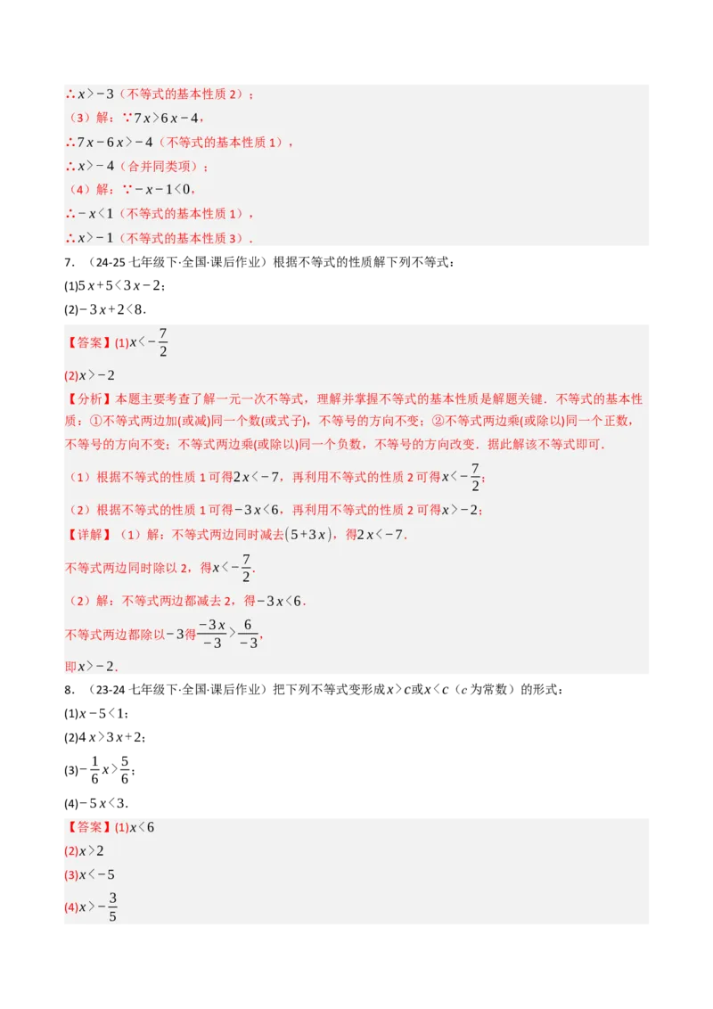 11.1.2不等式的性质（六大类型提分练）（教师版）_初中数学_七年级数学下册（人教版）_大单元教学课件+教学设计-U42