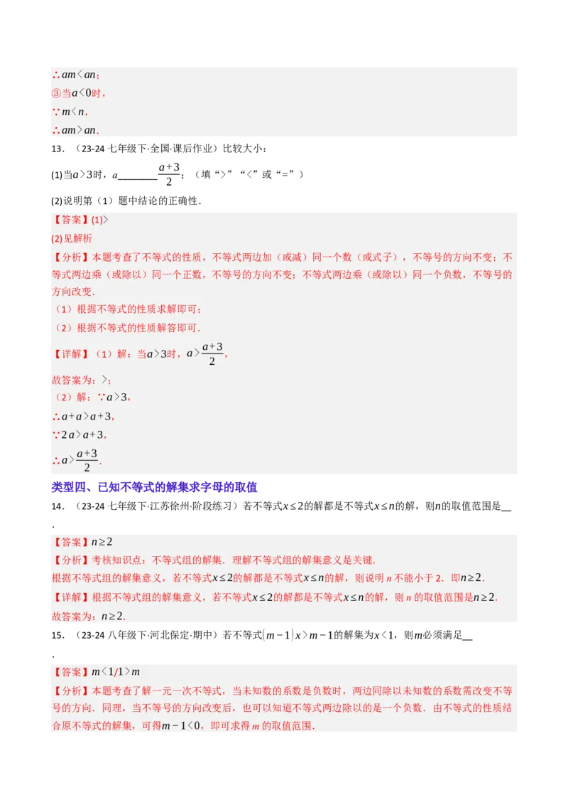 11.1.2不等式的性质（六大类型提分练）（教师版）_初中数学_七年级数学下册（人教版）_大单元教学课件+教学设计-U42