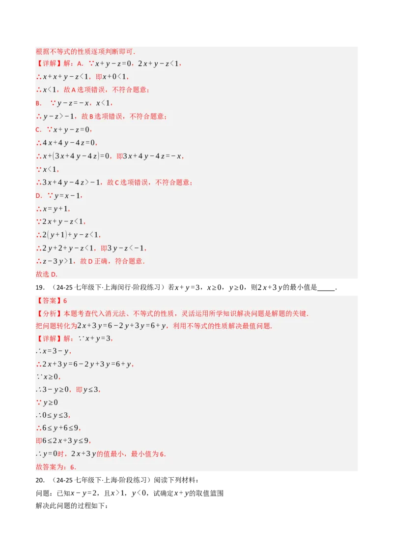 11.1.2不等式的性质（六大类型提分练）（教师版）_初中数学_七年级数学下册（人教版）_大单元教学课件+教学设计-U42