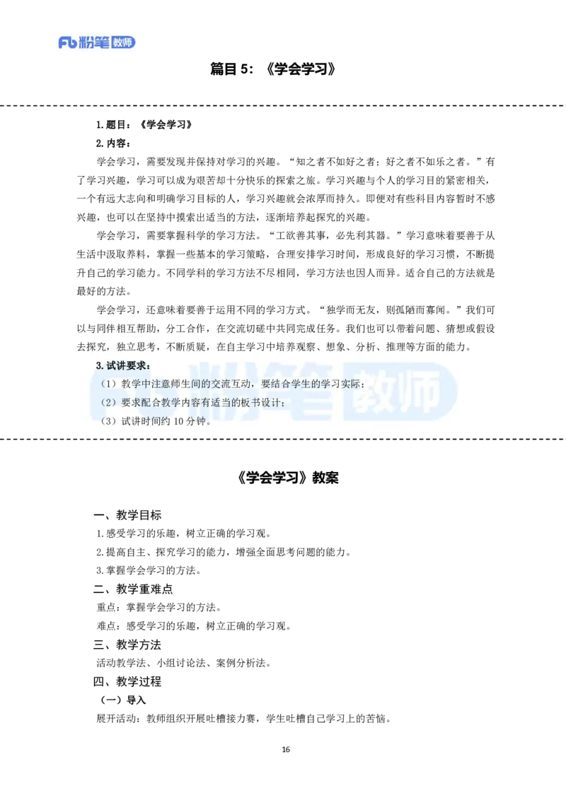 高频试题教资面试-精选考题解析合集-初中道法_教资初高中_教资面试2025教资面试备考资料合集_教资面试资料合集_教资面试各科资料包_政治备考资料包_初中政治