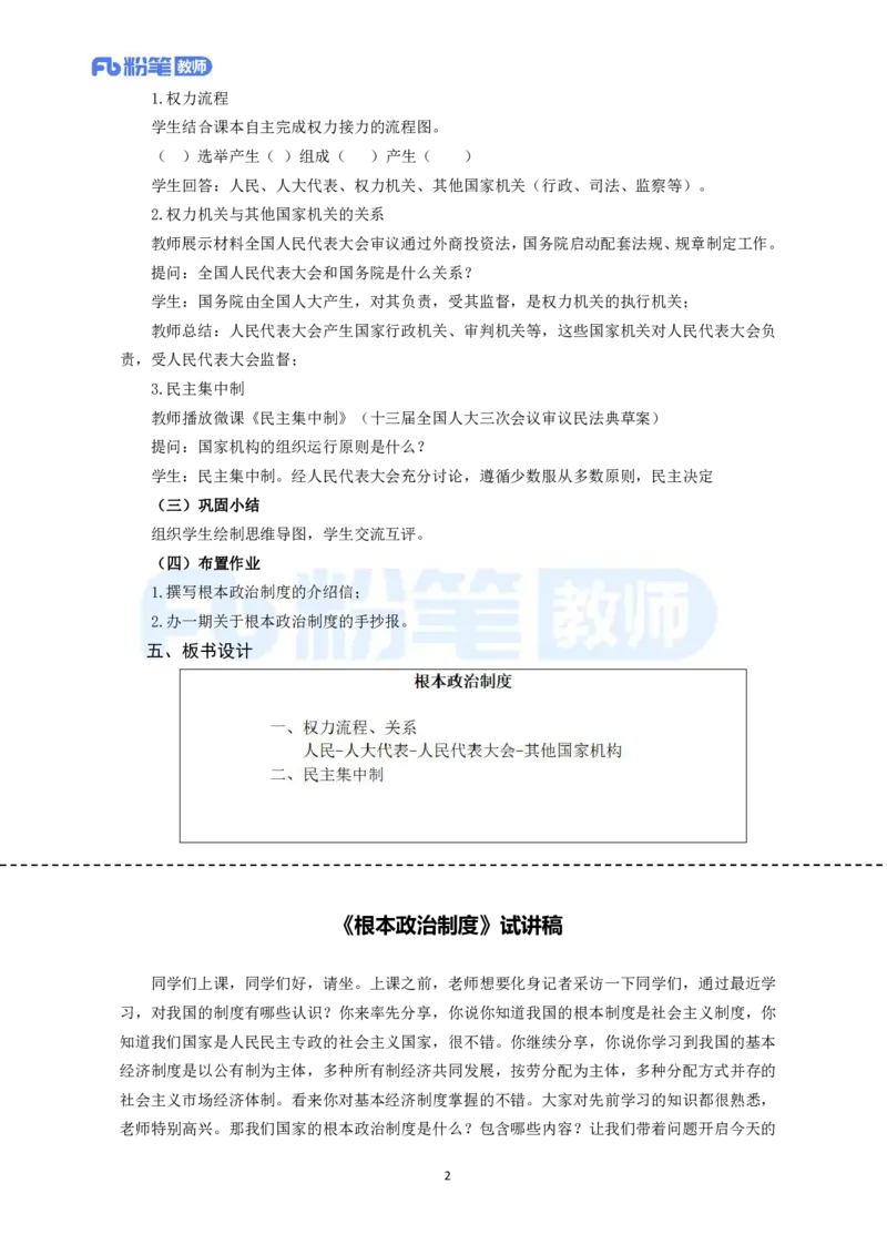 高频试题教资面试-精选考题解析合集-初中道法_教资初高中_教资面试2025教资面试备考资料合集_教资面试资料合集_教资面试各科资料包_政治备考资料包_初中政治