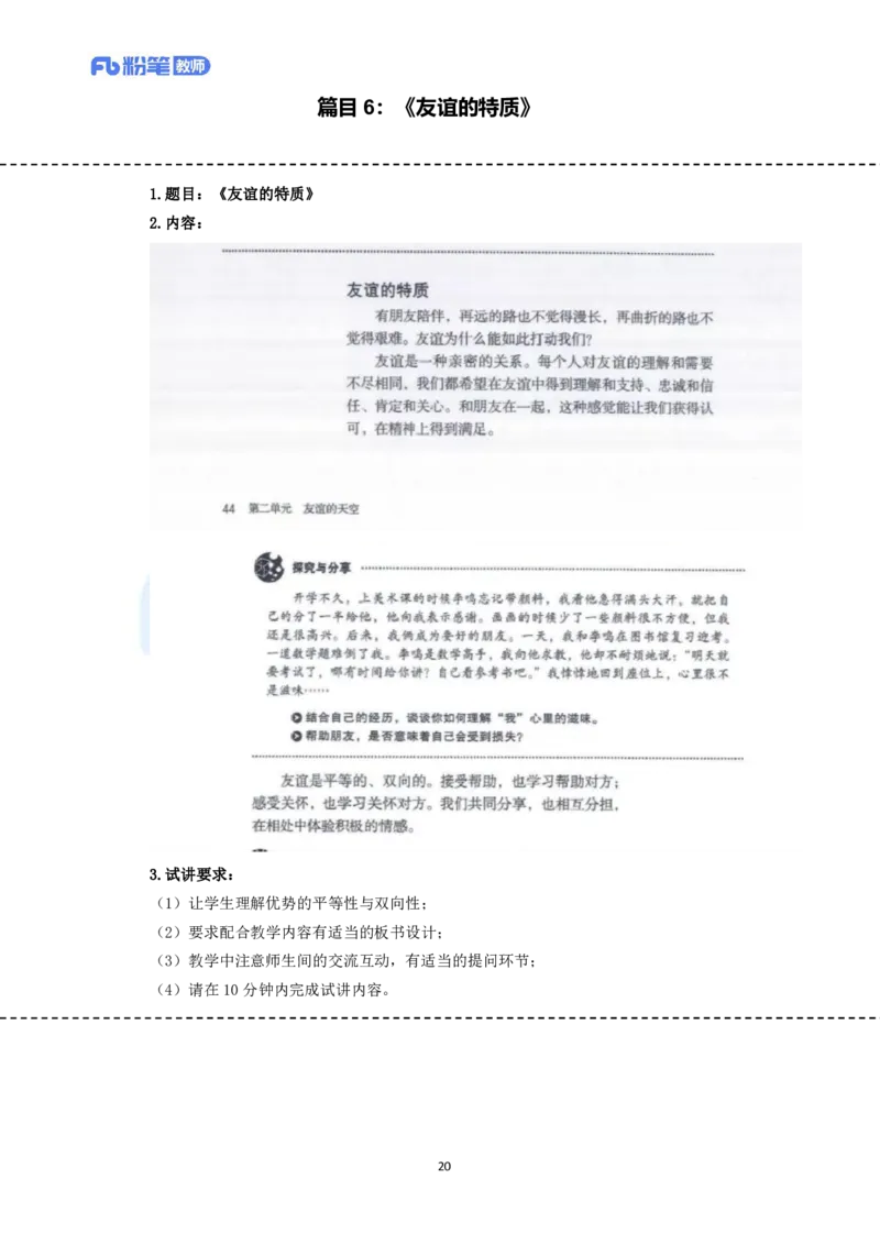 高频试题教资面试-精选考题解析合集-初中道法_教资初高中_教资面试2025教资面试备考资料合集_教资面试资料合集_教资面试各科资料包_政治备考资料包_初中政治