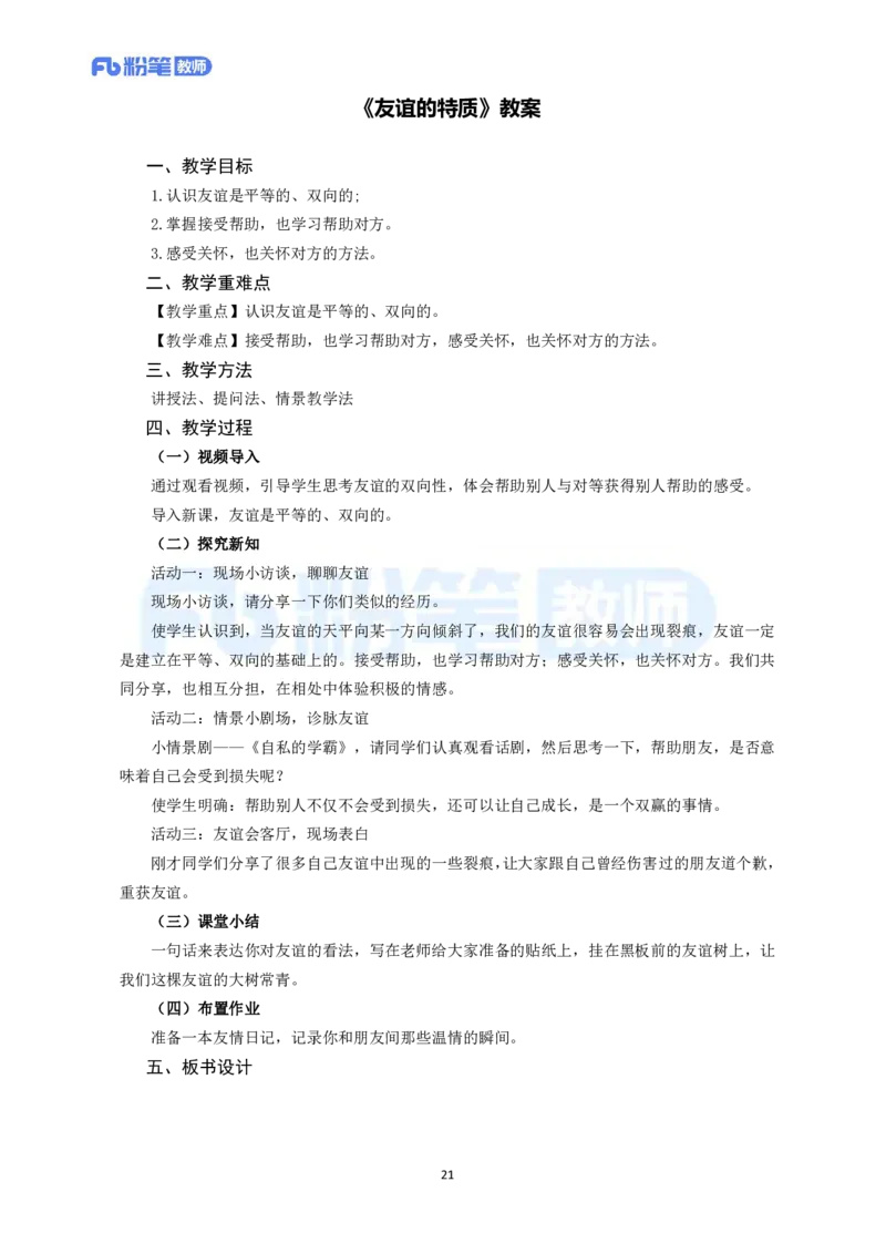 高频试题教资面试-精选考题解析合集-初中道法_教资初高中_教资面试2025教资面试备考资料合集_教资面试资料合集_教资面试各科资料包_政治备考资料包_初中政治