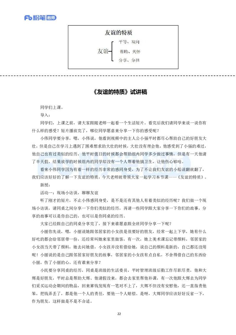 高频试题教资面试-精选考题解析合集-初中道法_教资初高中_教资面试2025教资面试备考资料合集_教资面试资料合集_教资面试各科资料包_政治备考资料包_初中政治