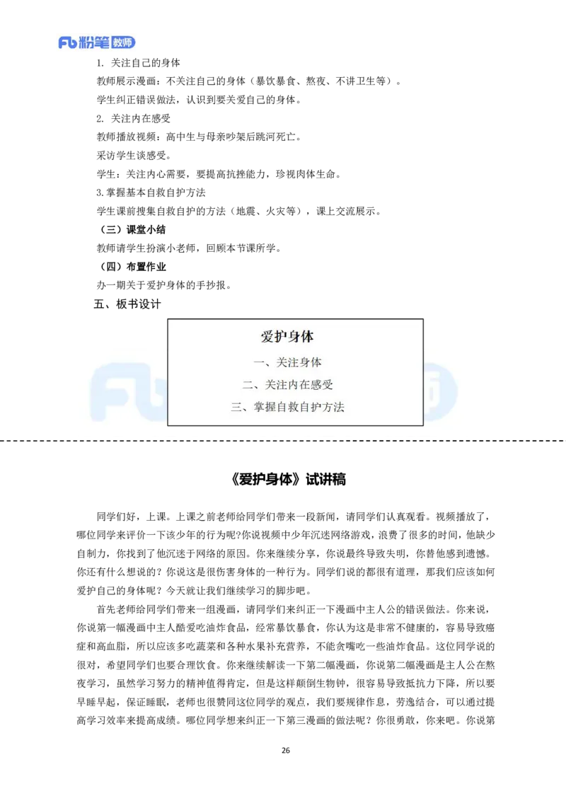 高频试题教资面试-精选考题解析合集-初中道法_教资初高中_教资面试2025教资面试备考资料合集_教资面试资料合集_教资面试各科资料包_政治备考资料包_初中政治