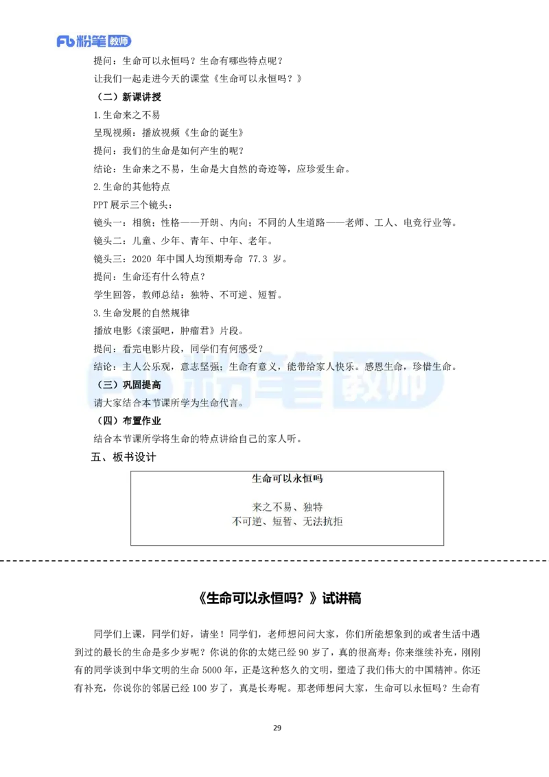 高频试题教资面试-精选考题解析合集-初中道法_教资初高中_教资面试2025教资面试备考资料合集_教资面试资料合集_教资面试各科资料包_政治备考资料包_初中政治