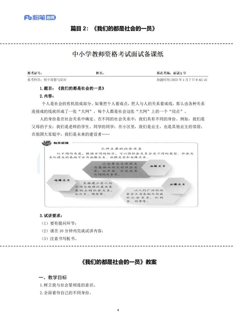 高频试题教资面试-精选考题解析合集-初中道法_教资初高中_教资面试2025教资面试备考资料合集_教资面试资料合集_教资面试各科资料包_政治备考资料包_初中政治