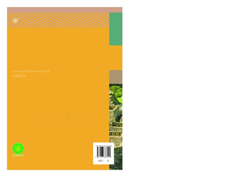 高中必修一英语_教资初高中_教资面试2025教资面试备考资料合集_教资面试资料合集_3、教资面试资料包大全_45大圣中小幼面试资料包_高中_英语_高中英语电子课本