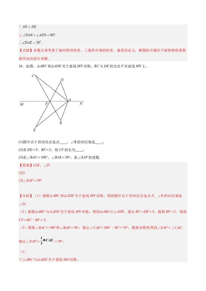 13.1.1轴对称（分层作业）（解析版）_初中数学_八年级数学上册（人教版）_老课标资料_分层作业