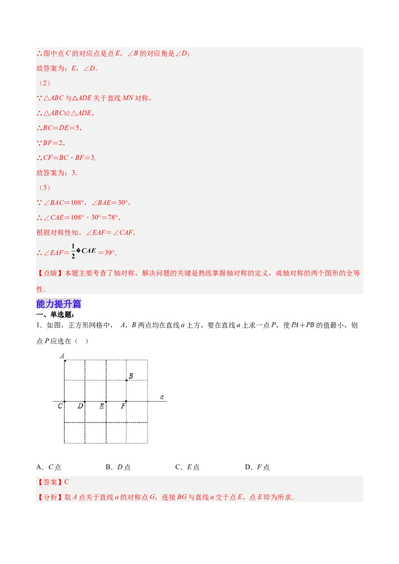 13.1.1轴对称（分层作业）（解析版）_初中数学_八年级数学上册（人教版）_老课标资料_分层作业
