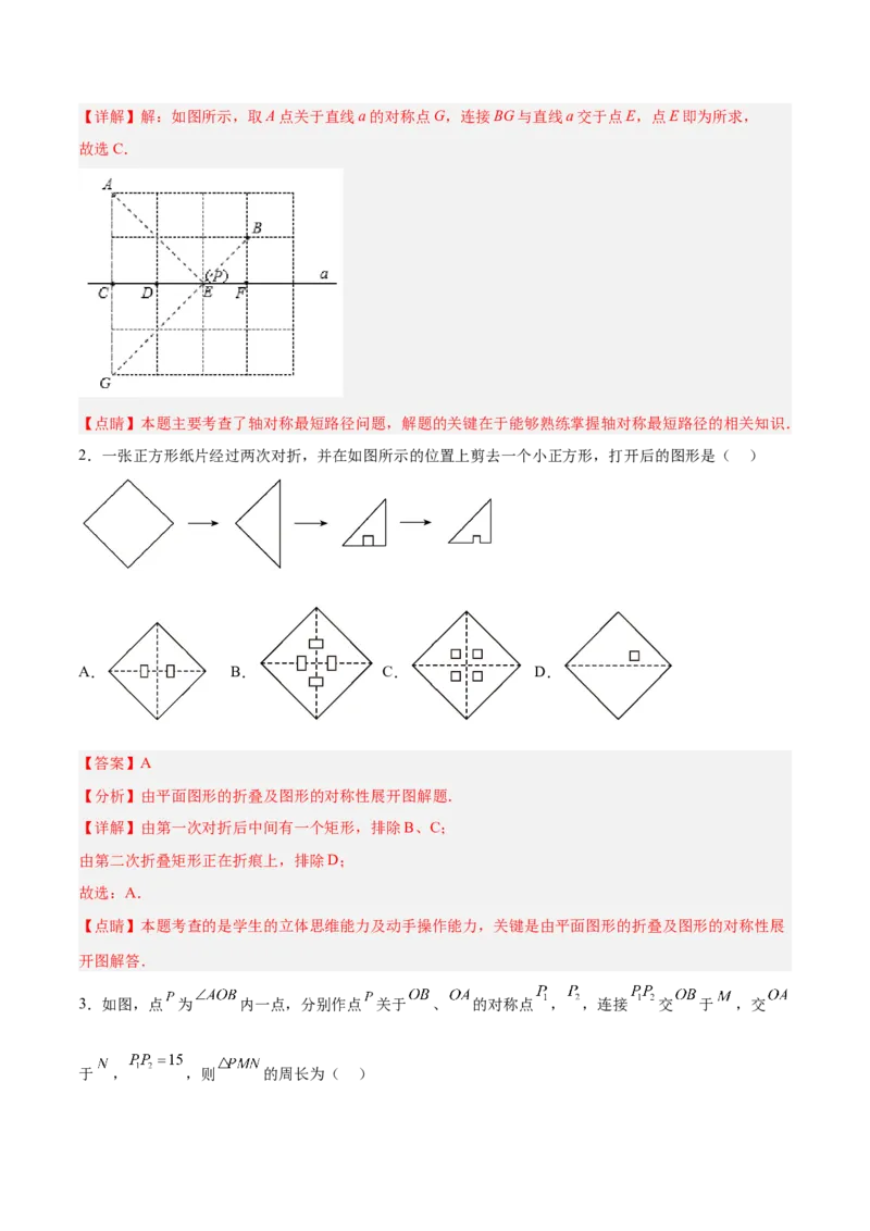 13.1.1轴对称（分层作业）（解析版）_初中数学_八年级数学上册（人教版）_老课标资料_分层作业